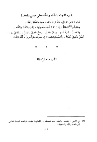 معرفة الضاد والظاء