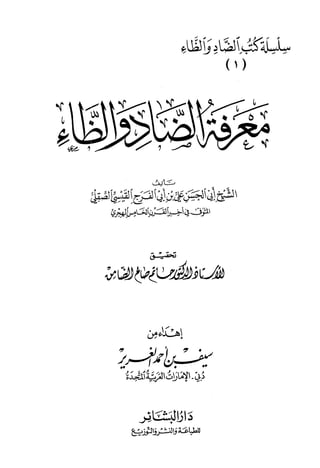 معرفة الضاد والظاء