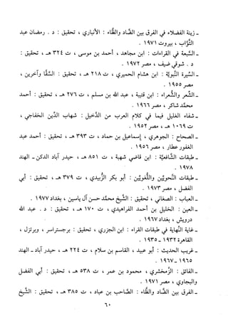 معرفة الضاد والظاء