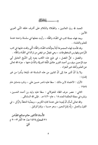 معرفة الضاد والظاء