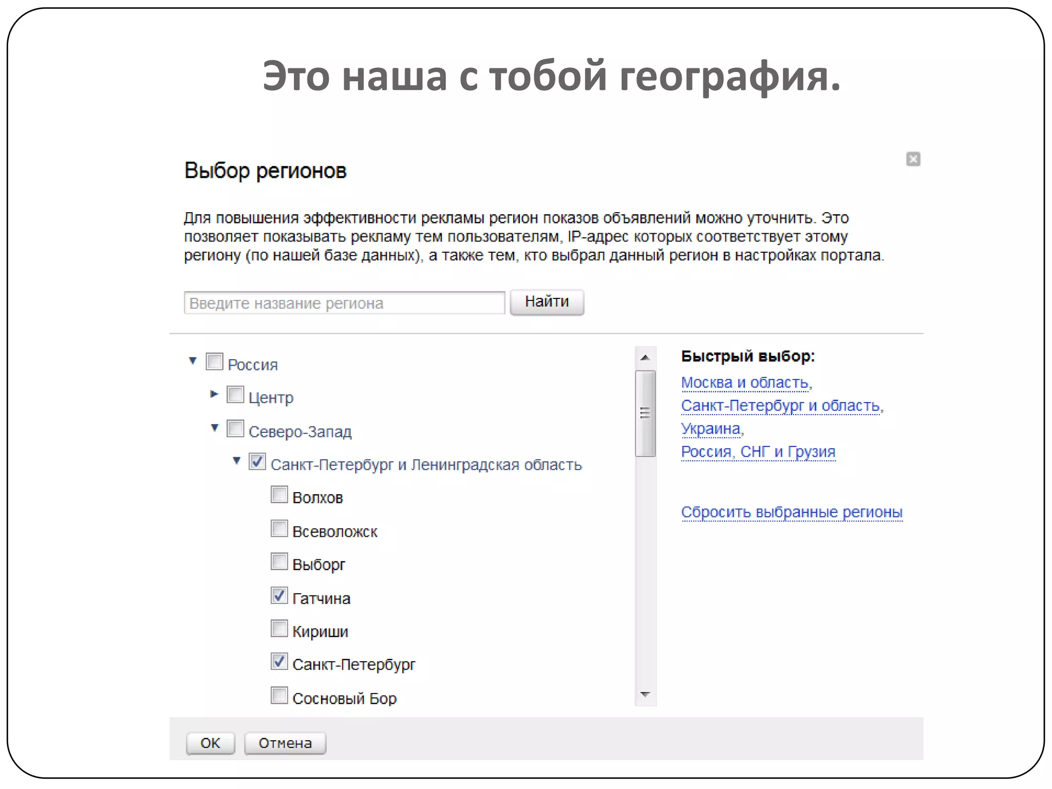 Это наша с тобой география.
 