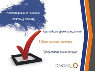 Презентация seo.dentaq.ru
