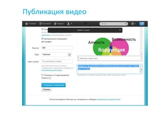 Публикация видео
 