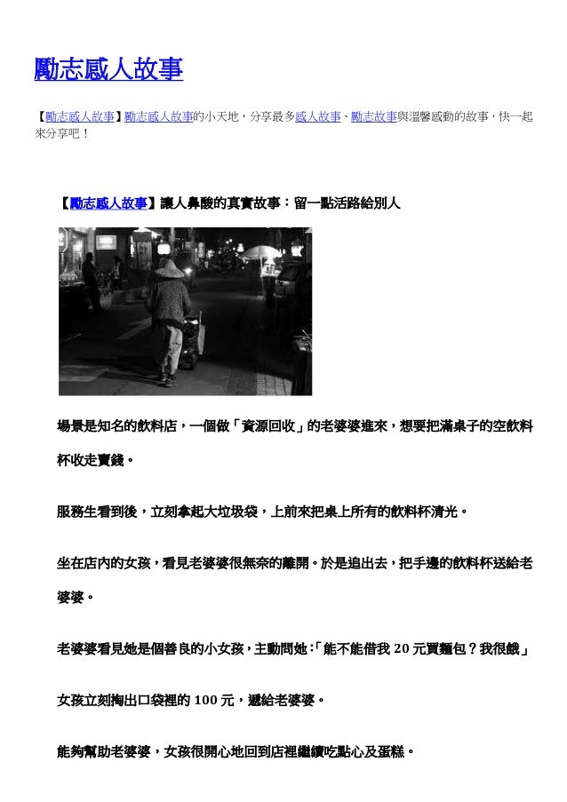 勵志感人故事 讓人鼻酸的真實故事 留一點活路給別人