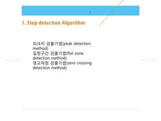 피크치 검출기법(peak detection
method)
일정구간 검출기법(flat zone
detection method)
영교차점 검출기법(zero crossing
detection method)
 