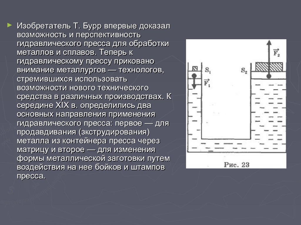 Простейшие гидравлические машины