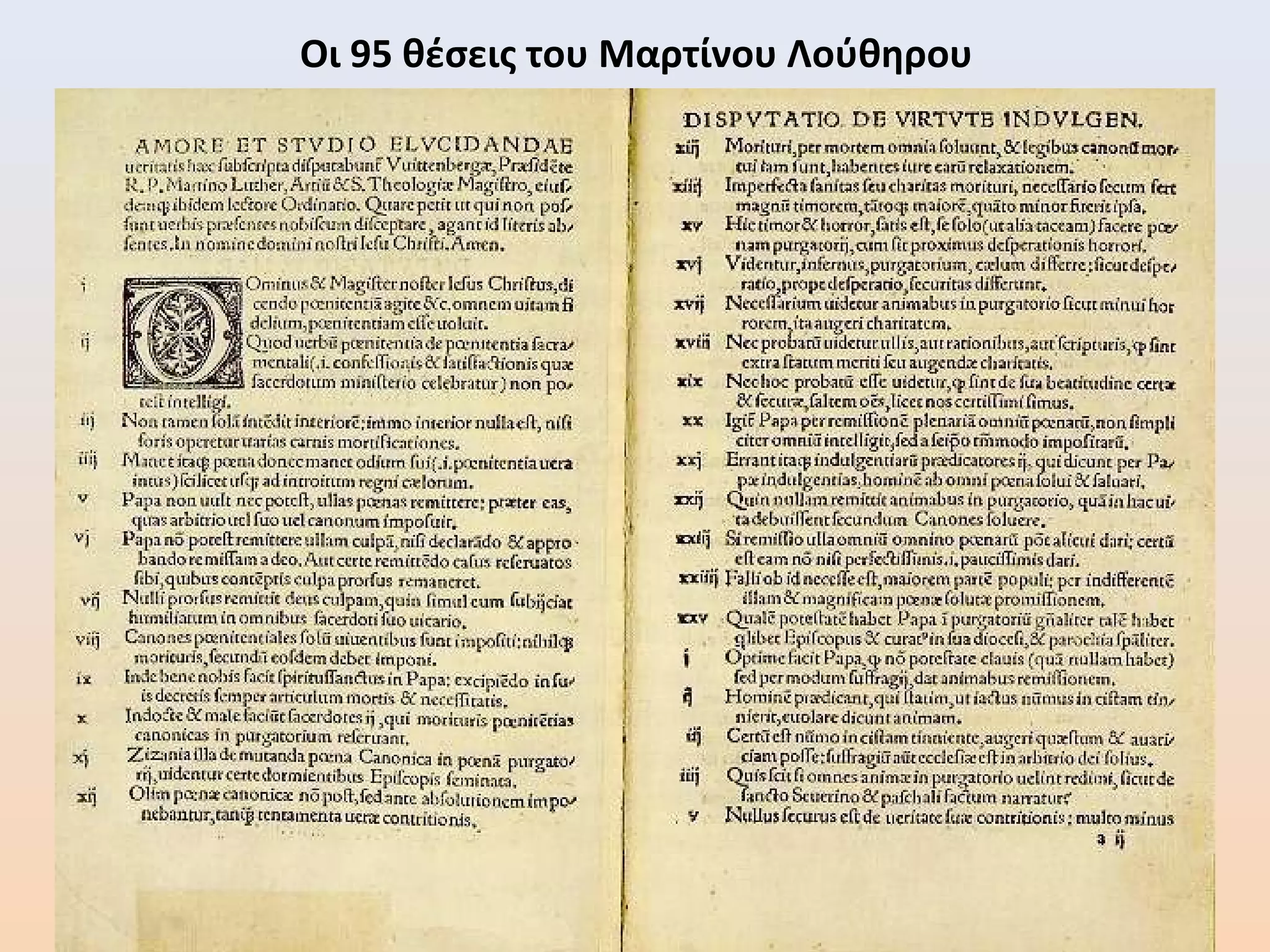 Οι 95 θέσεις του Μαρτίνου Λούθηρου
 