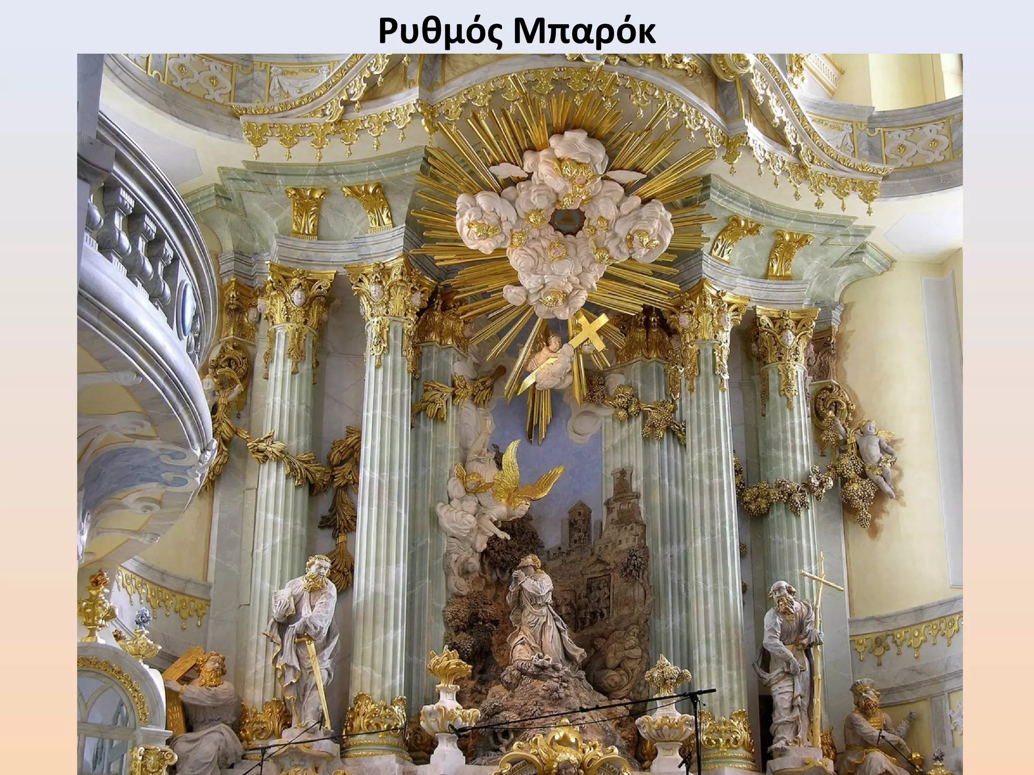 Ρυθμός Μπαρόκ
 