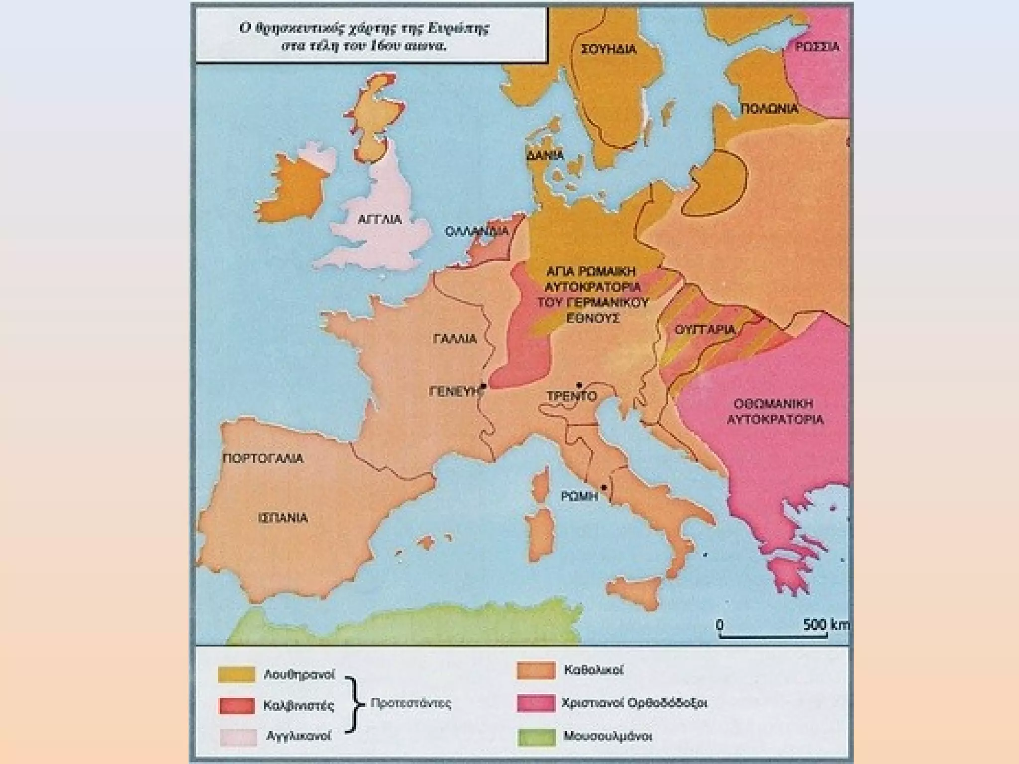 θρησκευτικη μεταρρυθμιση