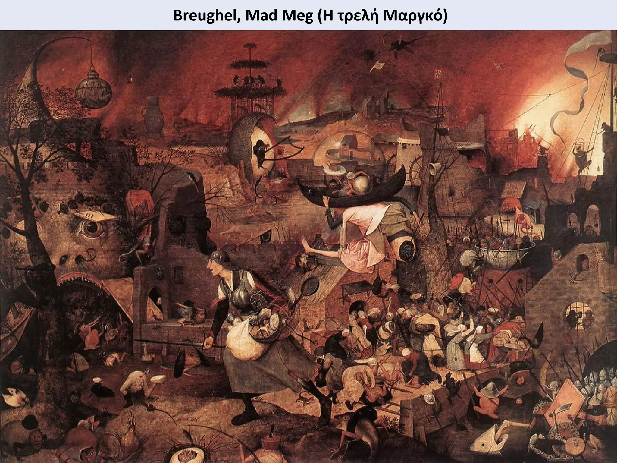 Breughel, Mad Meg (Η τρελή Μαργκό)
 