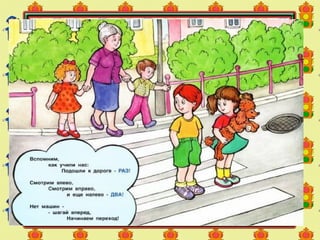 пдд по обж коробейникова диана