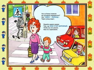пдд по обж коробейникова диана