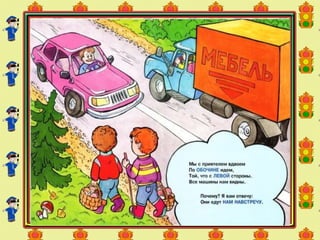 пдд по обж коробейникова диана