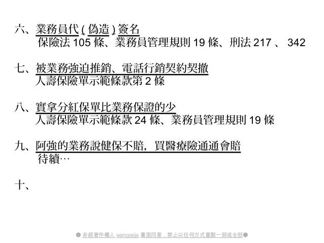 白話法律與保險話術陷阱