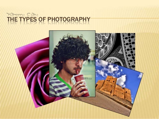 أساسيات التصوير الفوتوغرافي