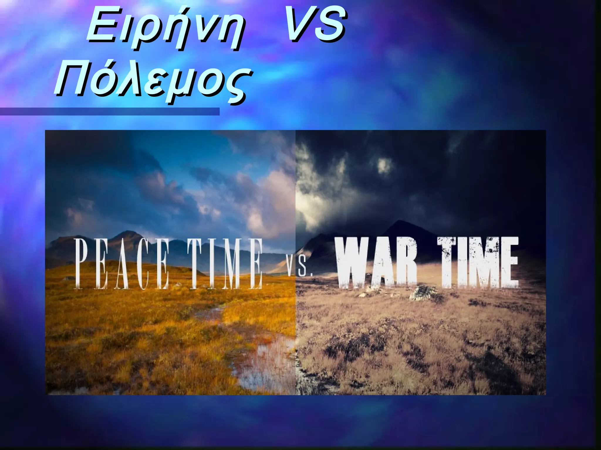 ΕιρήνηΕιρήνη VSVS
ΠόλεμοςΠόλεμος
 