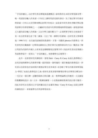 字母拼讀法在國小英語領域之課程設計與教學研究
