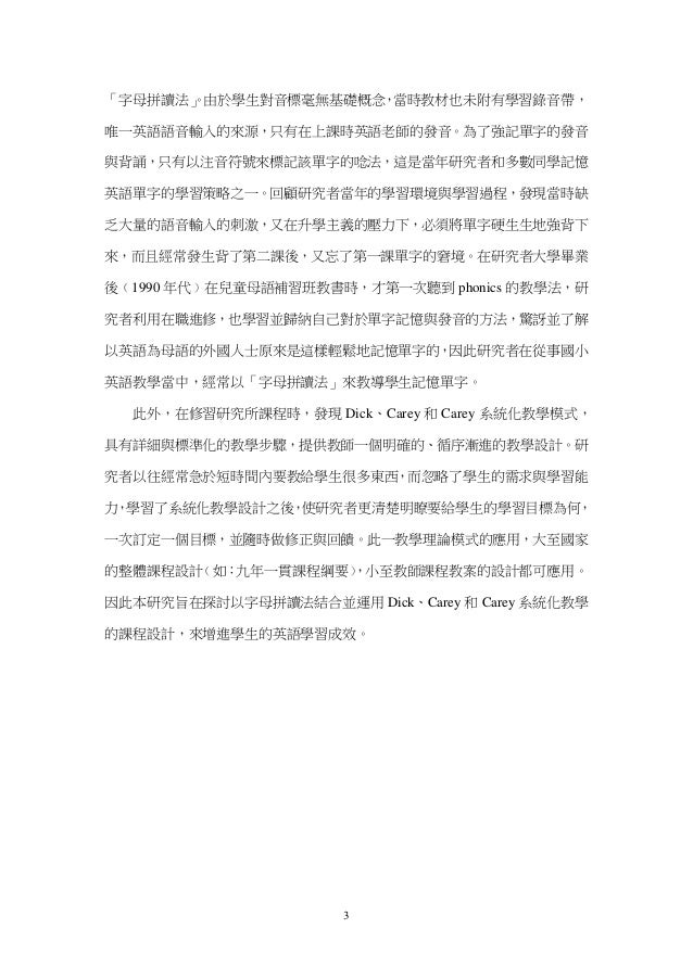 字母拼讀法在國小英語領域之課程設計與教學研究