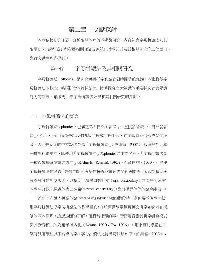 字母拼讀法在國小英語領域之課程設計與教學研究
