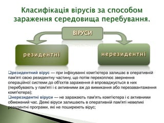 віруси | PPT