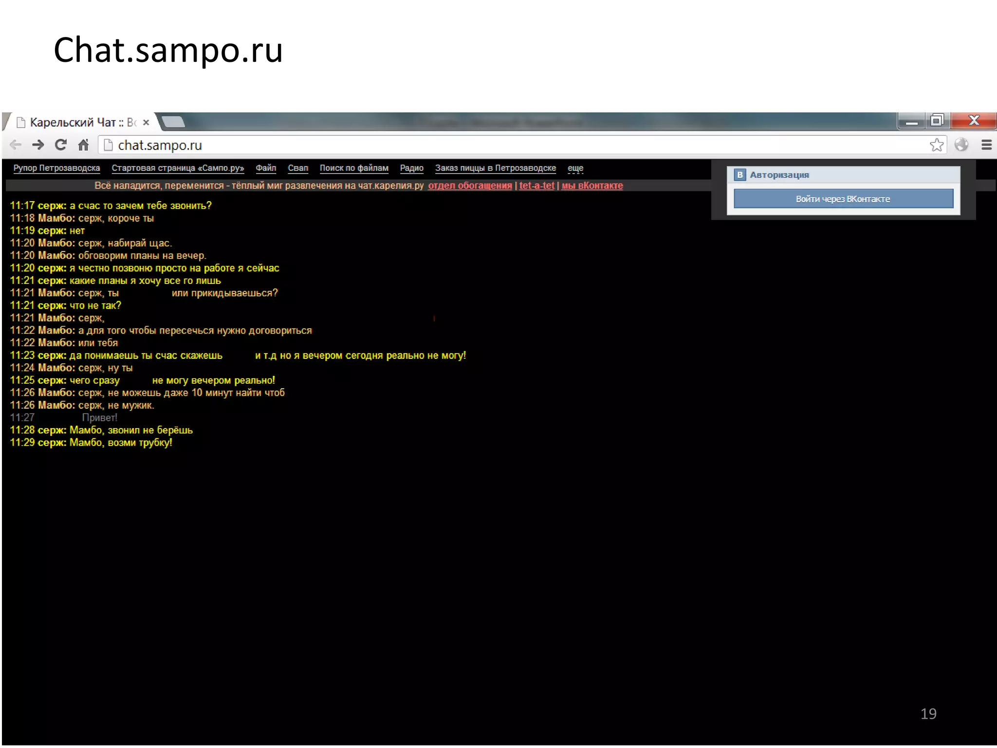 Chat.sampo.ru
19
 