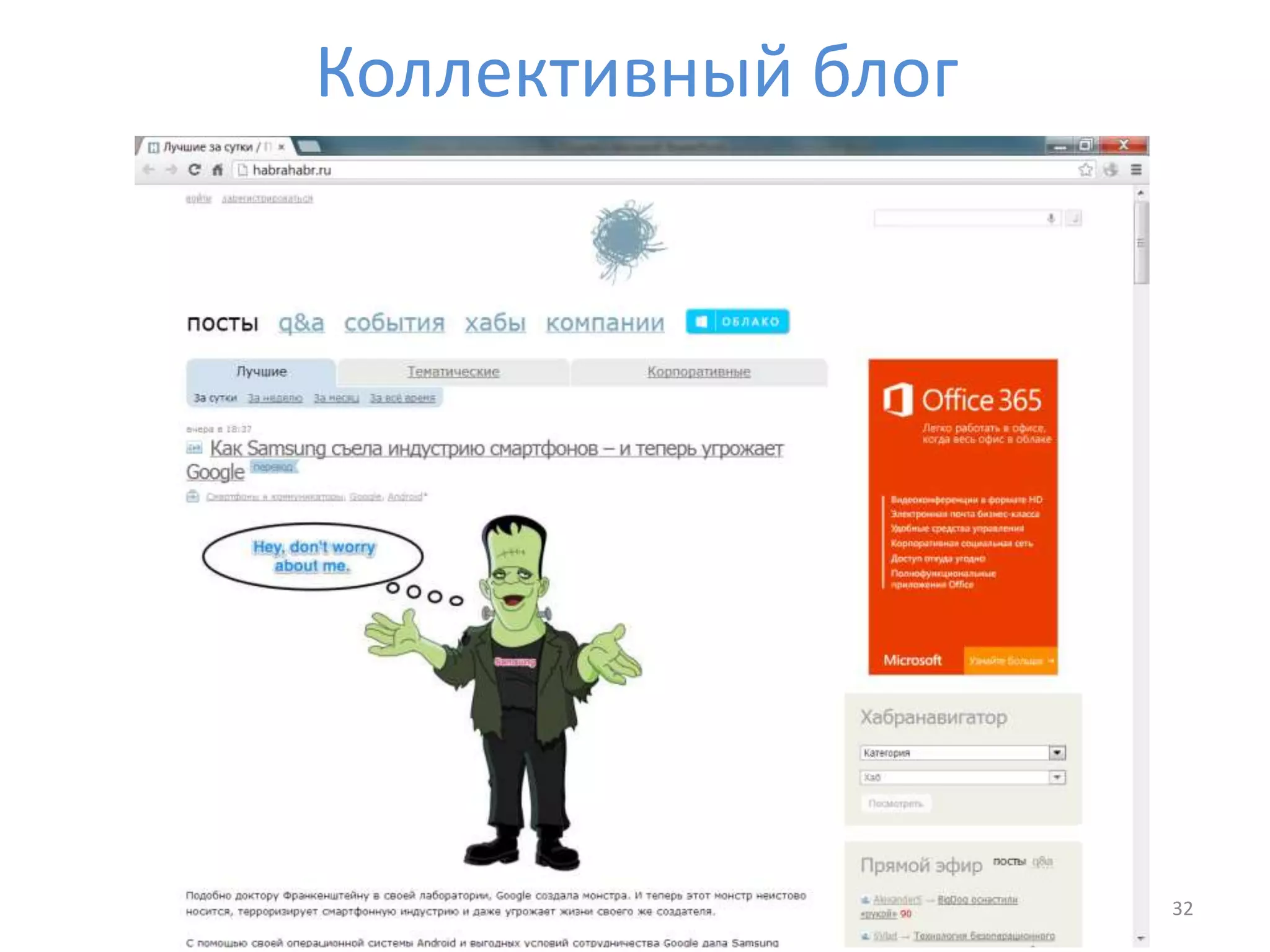 Коллективный блог
32
 