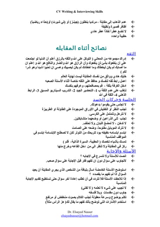 دورة كيف تكتب سيرتك الذاتية | DOC