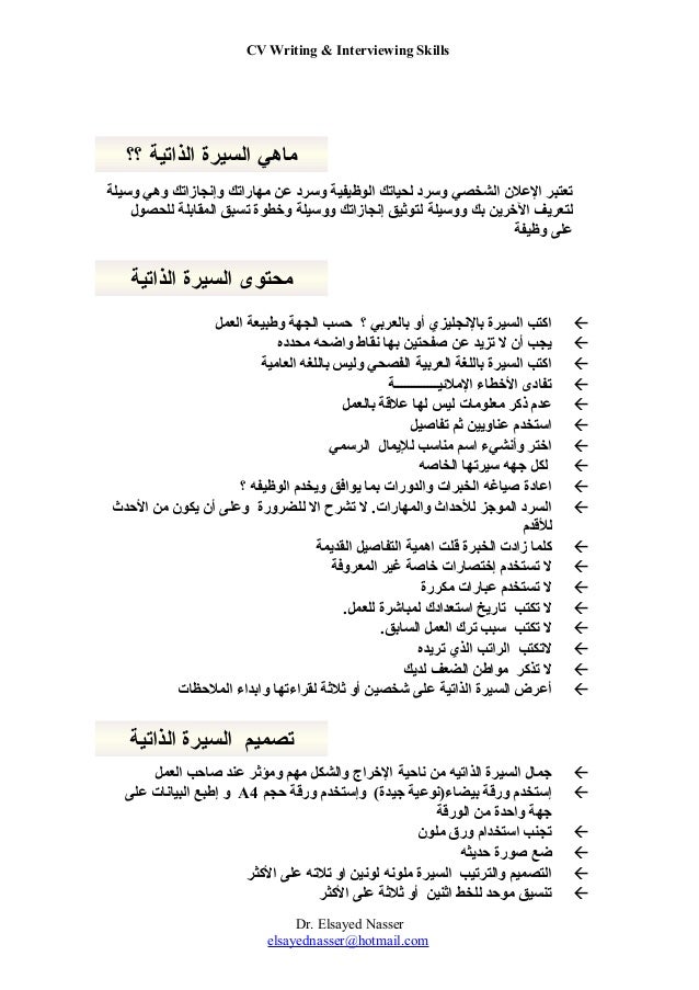 امثلة على المهارات في السيرة الذاتية