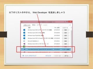 ¤ΥꥹȤФ顢 Web Developer ׷Ӥޤ礦
 