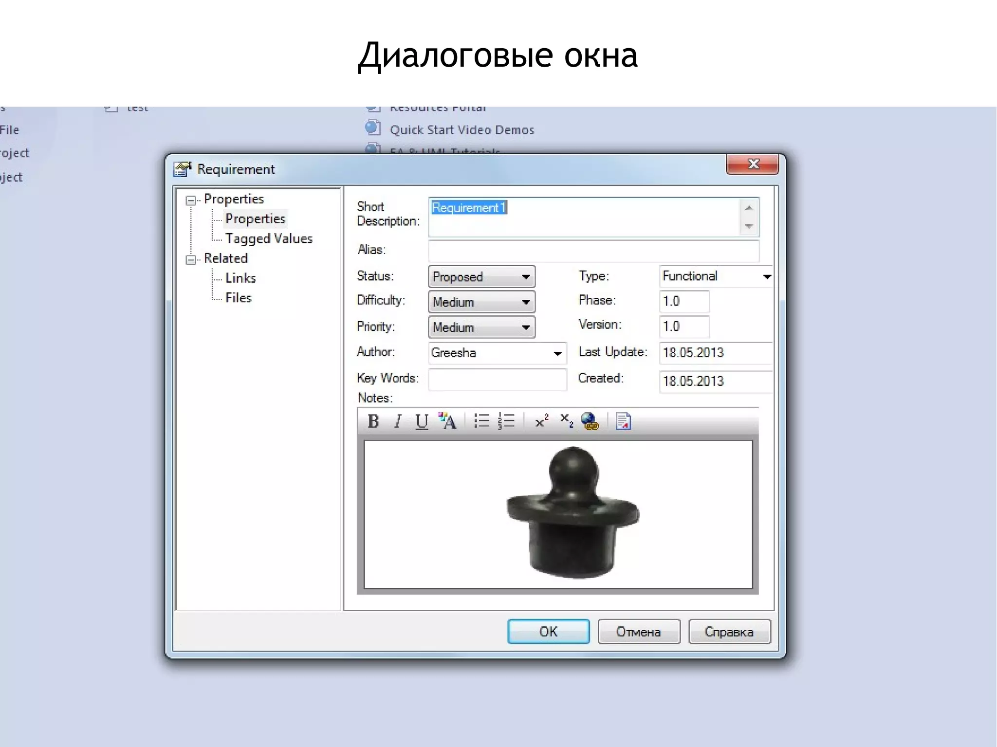 Диалоговые окна
 