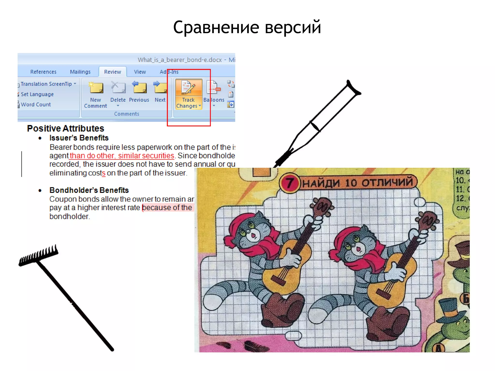 Сравнение версий
 