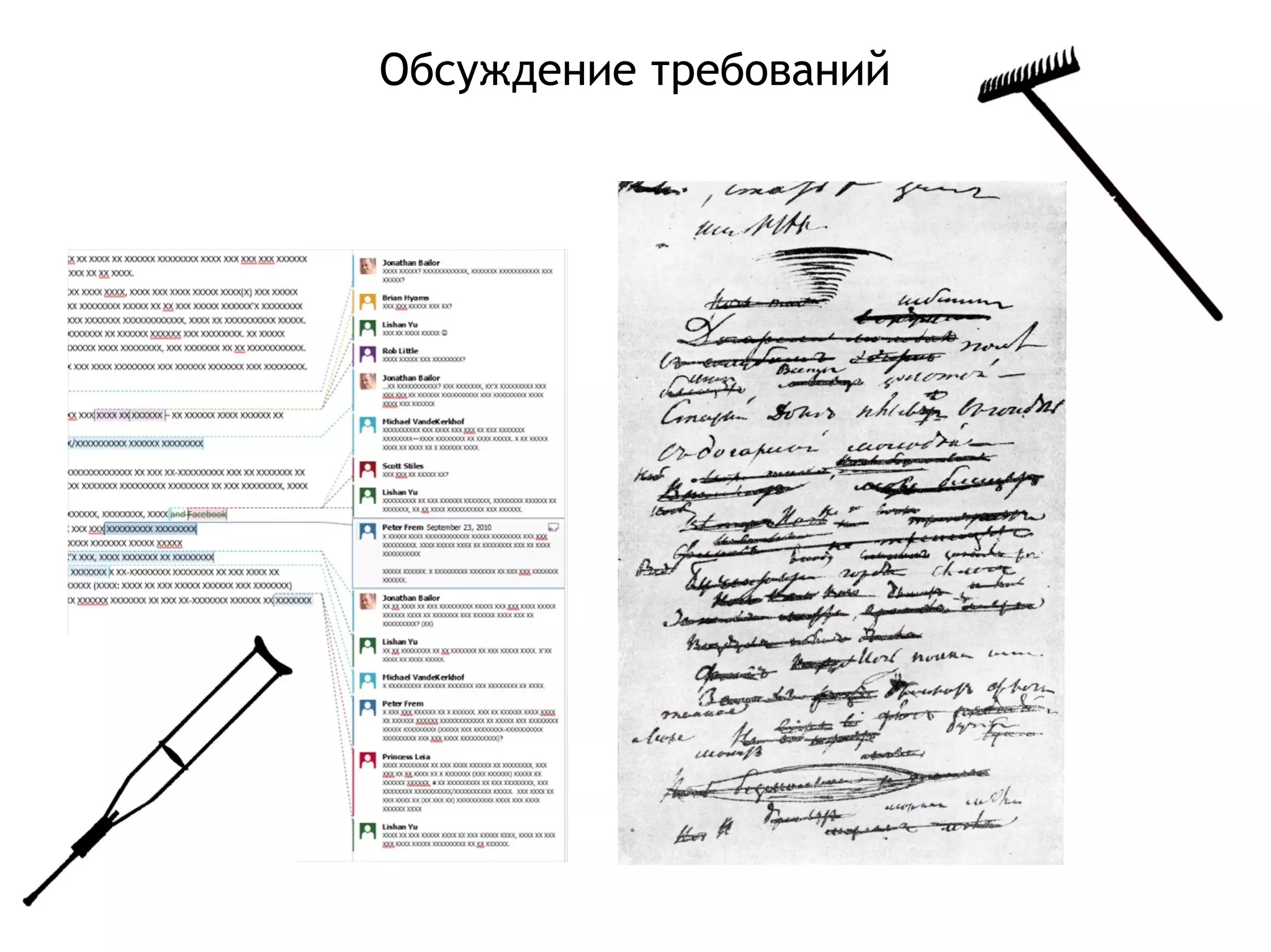 Обсуждение требований
 