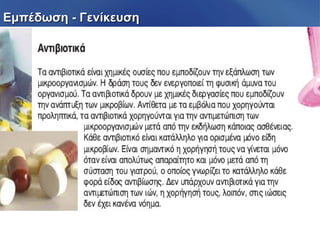 Εμπέδωση - ΓενίκευσηΕμπέδωση - Γενίκευση
 