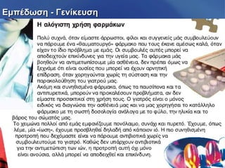 Εμπέδωση - ΓενίκευσηΕμπέδωση - Γενίκευση
 