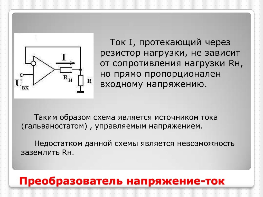 Определить ток протекающий через