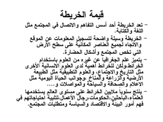 ‫اهعؼٍعج‬ ‫كٍيج‬
-‫يذل‬ ‫اهيسخيع‬ ٌ‫ف‬ ‫واالخضبل‬ ‫اهخفبهى‬ ‫أؿؾ‬ ‫أضغ‬ ‫اهعؼٍعج‬ ‫خعغ‬
‫واهنخبتج‬ ‫اهوغج‬.
-‫اهيوكع‬ ً‫ع‬ ‫اهيعوويبح‬ ‫هخؿسٍل‬ ‫واظضج‬ ‫وؿٍوج‬ ‫اهعؼٍعج‬
‫األؼط‬ ‫ؿعص‬ ‫عوي‬ ‫اهينبٌٍج‬ ‫اهعٌبضؼ‬ ‫هسيٍع‬ ٍ‫واالخسب‬
‫اهضظبؼث‬ ‫وأشنبل‬ ‫اهيسخيع‬ ‫خعص‬ ٌ‫اهخ‬.
-‫تبؿخعغاى‬ ‫اهعووى‬ ً‫ي‬ ٍ‫غٍؼ‬ ً‫ع‬ ‫اهسغؼافٍب‬ ‫عوى‬ ‫ٍخيٍؽ‬
‫األعؼى‬ ‫االٌؿبٌٍج‬ ‫اهعووى‬ ‫هغى‬ ‫أهيٍج‬ ‫هوعؼائع‬ ً‫اهعؼائع،وهن‬
‫اهعتٍعج‬ ‫يذل‬ ‫اهخعتٍلٍج‬ ‫واهعووى‬ ،‫واالسخيبع‬ ‫اهخبؼٍظ‬ ‫يذل‬
‫يذل‬ ‫اهٍويٍج‬ ‫اهضٍبث‬ ‫،وسواٌة‬ ‫واهيٌبط‬ ‫واهؽؼاعج‬ ‫األؼظٍج‬
‫و‬ ‫واهيواضالح‬ ‫واهؿٍبضج‬ ‫واهضضبفج‬ ‫االعالى‬....
-‫ٍؿخعغيهب‬ ‫اهعبهى‬ ‫يؿخوى‬ ‫عوي‬ ‫اهعؼائع‬ ًٍٍ‫يال‬ ً‫ب‬ٍ‫ؿٌو‬ ‫ٌٍخز‬
ٌ‫ف‬ ‫اضخٍبسبخهى‬ ‫األعيبل،هخوتٍج‬ ‫اهعويبء،اهتبضذًٍ،اهضنويبح،ؼسبل‬
‫اهيسخيع‬ ‫ويخعوتبح‬ ‫واهؿٍبؿج‬ ‫واالكخضبغ‬ ‫اهتٍئج‬ ‫أيوؼ‬ ‫فهى‬.
 