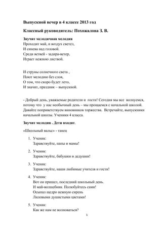 Выпускной Вечер В 4 Классе | PDF