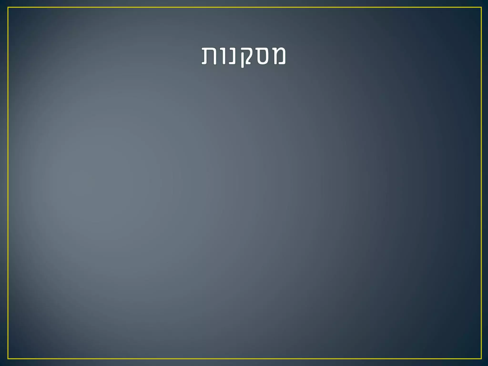 מסתמים