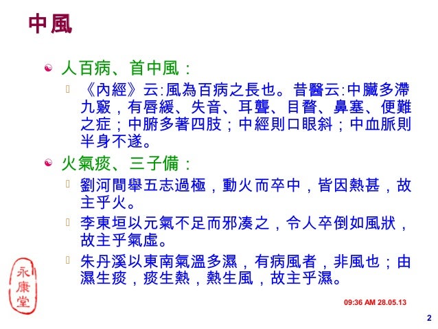 探索筋思路 醫學三字經
