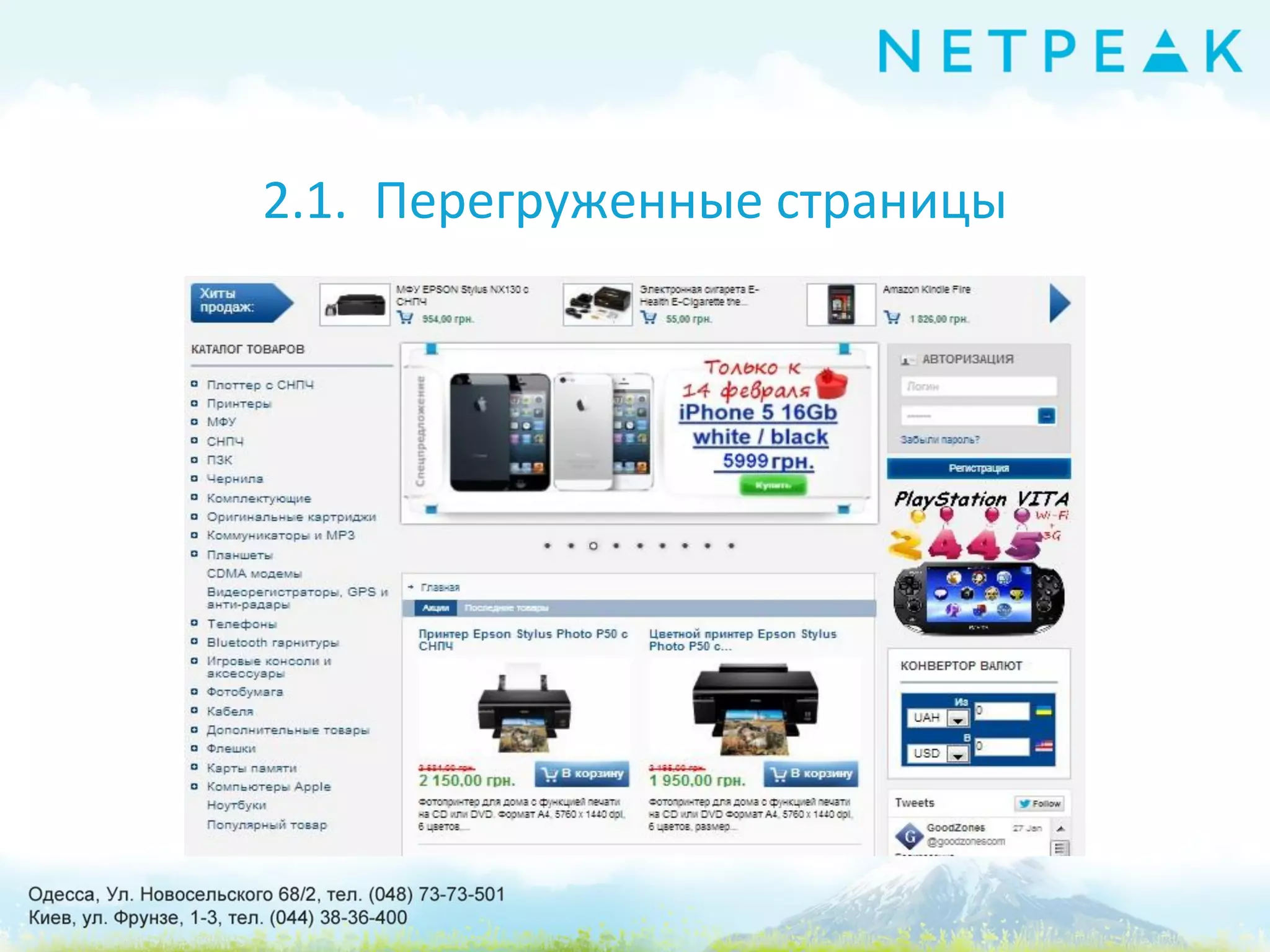 2.1. Перегруженные страницы
 