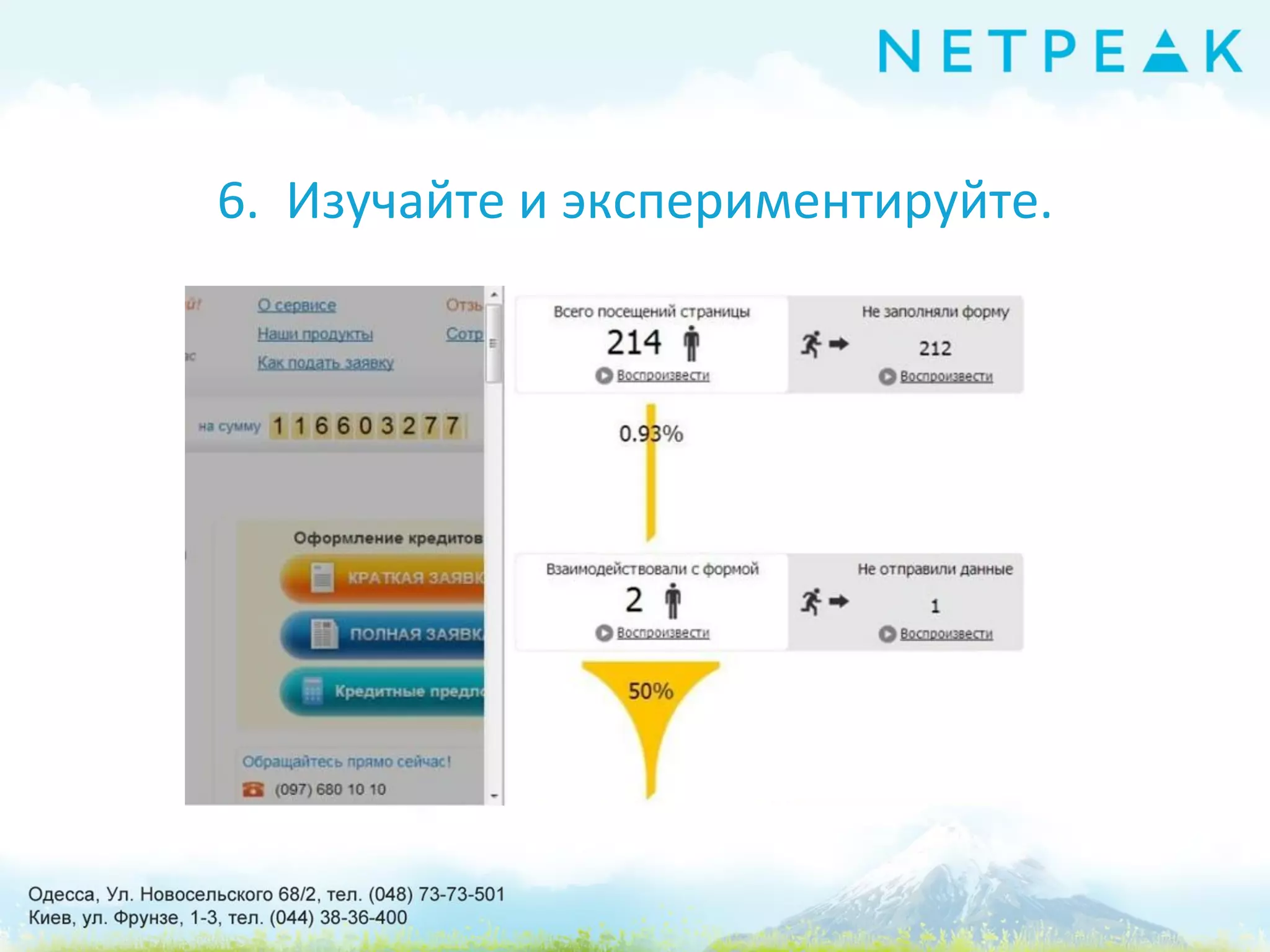 6. Изучайте и экспериментируйте.
 