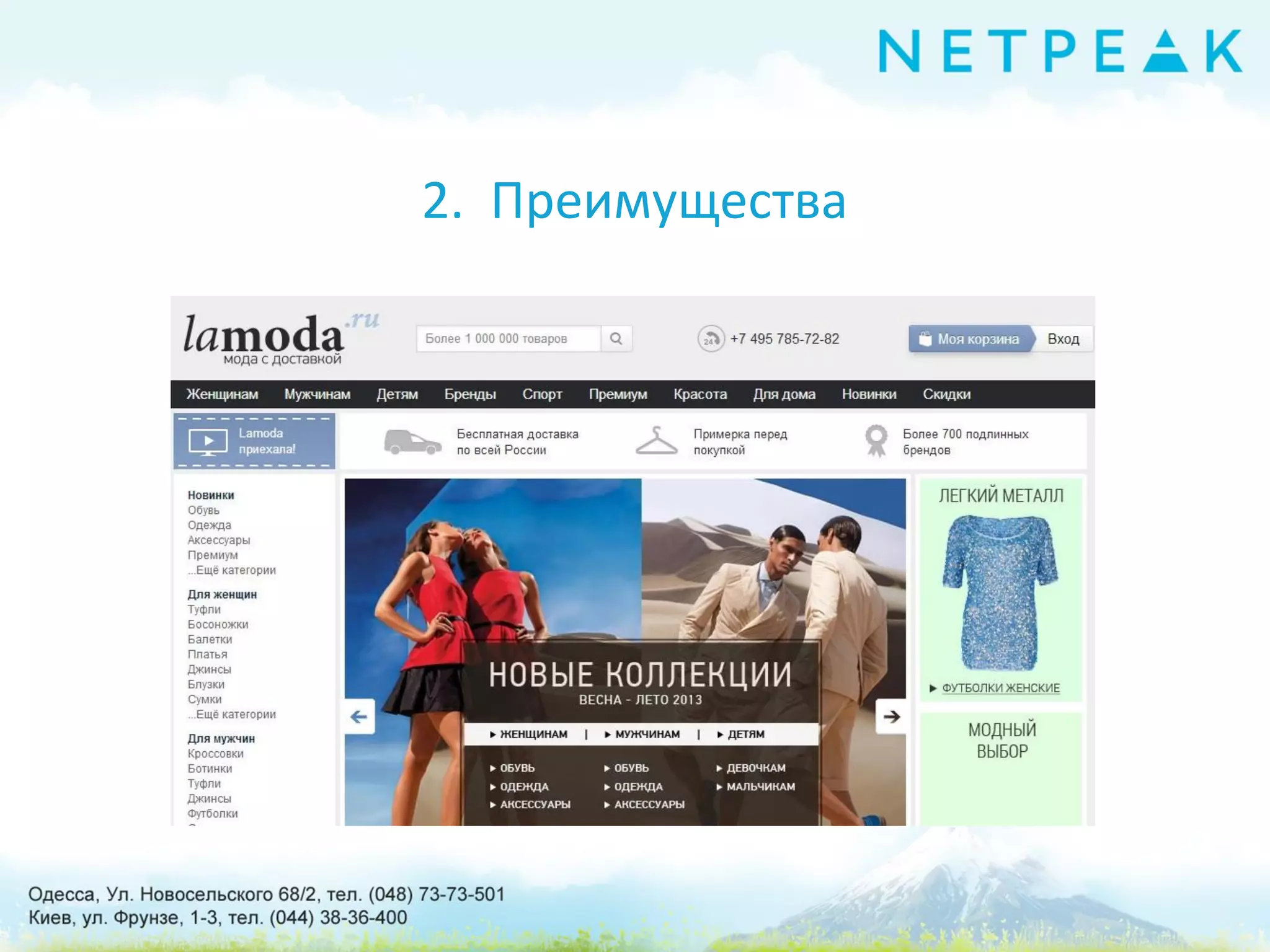 2. Преимущества
 