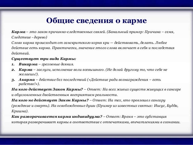 Выберите законы кармы. 12 законов кармы. Картинки на тему карма. Закон кармы. Закон кармы.