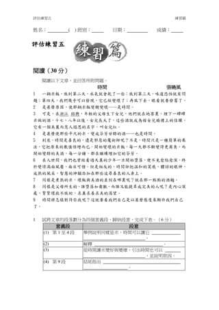 評估練習五時間