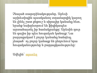 Չնայած տարօրինակությանը, Արեսի 
արխետիպին պատկանող տղամարդիկ կարող 
են լինել շատ քնքուշ և սիրալիր կանանց հետ. 
նրանք նախընտրում են ֆիզիկապես 
արտահայտել իր համակրանքը: Արեսին դուր 
են գալիս իր պես հուզական կանայք: Նա 
բարյացակամ է բոլոր կանանց հանդեպ, 
չնայած` ոչ բոլոր կանայք են ընդունում նրա 
հուզականությունը և բարյացկամությունը: 
Ավելին` այստեղ 
 