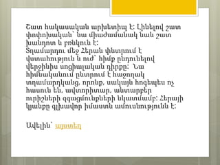 Շատ հակասական արխետիպ է: Լինելով շատ 
փոփոխական` նա միաժամանակ նաև շատ 
խանդոտ և բռնկուն է: 
Տղամարդու մեջ Հերան փնտրում է 
վստահություն և ուժ` հիմք ընդունելով 
վերջինիս սոցիալական դիրքը: Նա 
հիմնականում ընտրում է հաջողակ 
տղամարդկանց, որոնք, սակայն հոգեպես ոչ 
հասուն են, ավտորիտար, անտարբեր 
ուրիշների զգացմունքների նկատմամբ: Հերայի 
կյանքը գլխավոր իմաստն ամուսնությունն է: 
Ավելին` այստեղ 
 