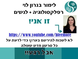 איך להגביר מוטיבציה בעבודה או איך להכניס הנאה לעבודה שלא אוהבים בעזרת רפלקסולוגיה +