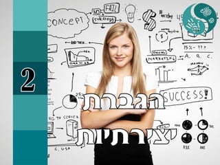 איך להגביר מוטיבציה בעבודה או איך להכניס הנאה לעבודה שלא אוהבים בעזרת רפלקסולוגיה +