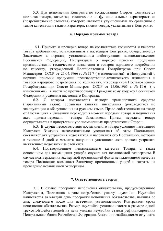 Инструкция Госарбитража При Совете Министров Ссср П-6 От 15.06.