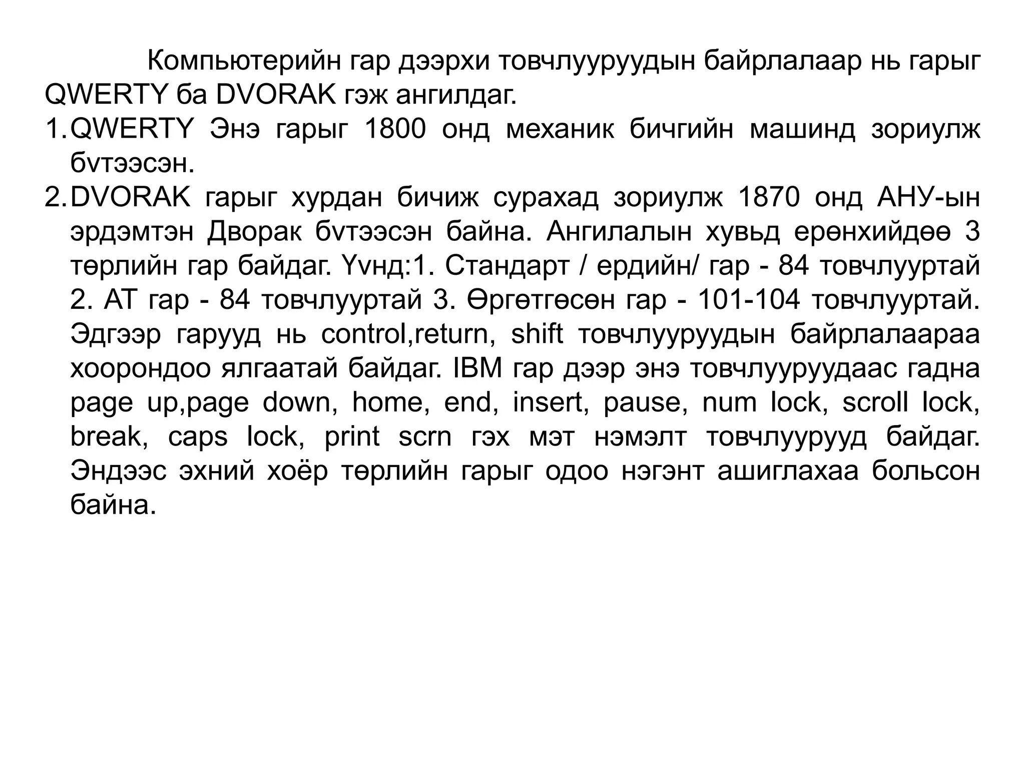 оролт гаралтын төхөөрөмжүүд | PPT